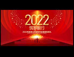 2022年会背景