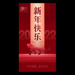 2022新年海报