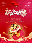 新年海报