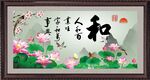 和字画书法