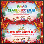 2022幼儿园元旦晚会背景