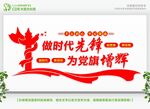  党建文化墙 