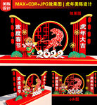 虎年美陈