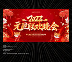 2022元旦晚会背景