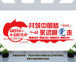 党建文化墙