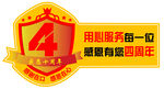 四周年