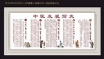 中医发展简史