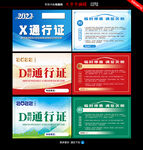 通行证