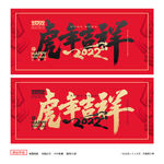 虎年吉祥