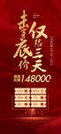 节假日楼盘特价优惠带客奖励海报