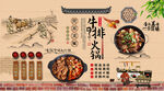 牛排火锅背景墙
