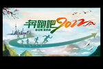 奔跑吧2022