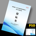 标书封面