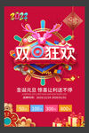 双旦狂欢海报