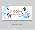2022北京冬奥会