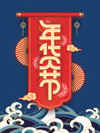 年货节中国风