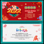 2022新年贺卡模版