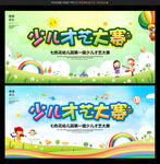 少儿才艺大赛