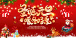圣诞元旦促销海报