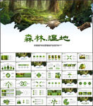环保森林湿地环境保护生态PPT