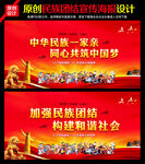 民族大团结