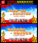 民族团结