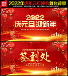 庆元旦迎新年