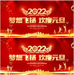 2022幼儿园元旦背景图片