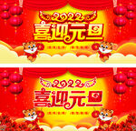 喜迎元旦