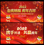 虎年吉祥