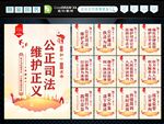 公正司法 