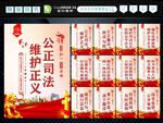 公正司法