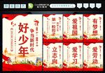 新时代好少年