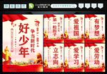 新时代好少年 