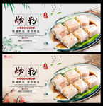 肠粉