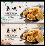 煎饺