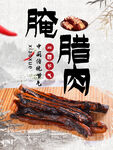腊肉