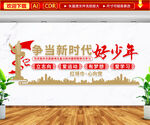 争当新时代好少年文化墙