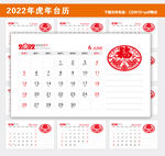 2022年台历日历