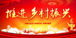 实施振兴战略