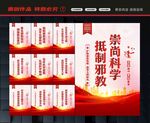 反邪教宣传