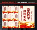 反对邪教展板