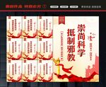 反邪教宣传