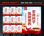 反邪教