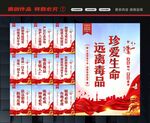 禁毒宣传