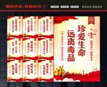 禁毒宣传