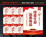 禁毒标语