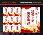 禁毒展板