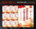 综合治理
