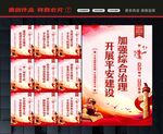 社会治安